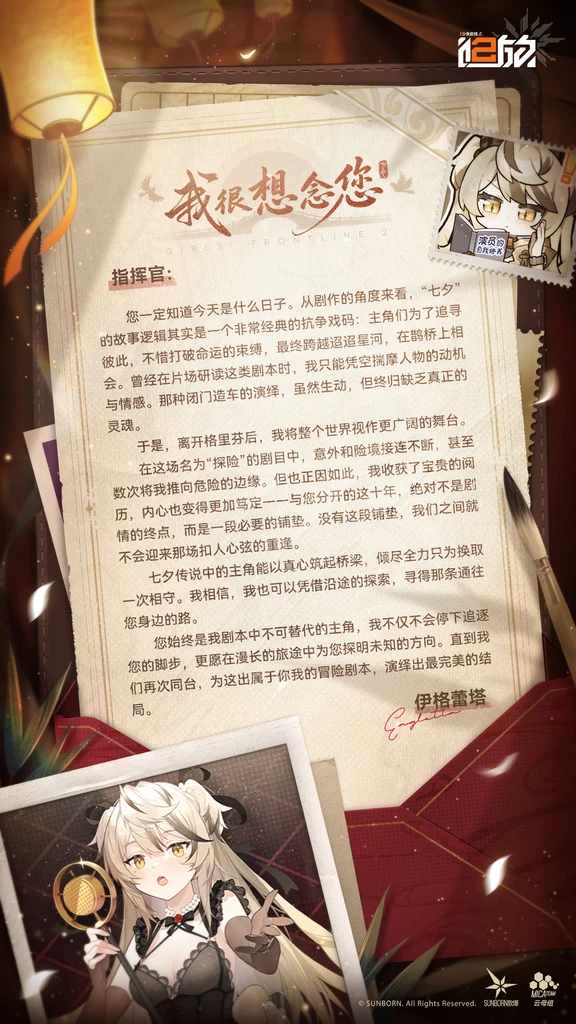 【七夕信件】我很想念您