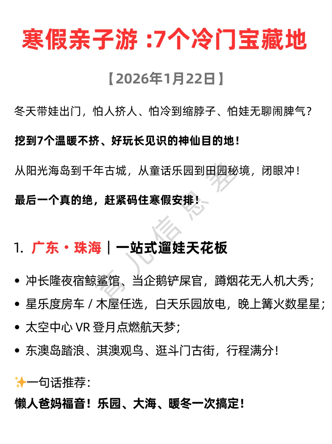 寒假亲子游｜挖到 7 个人少景美的宝藏地