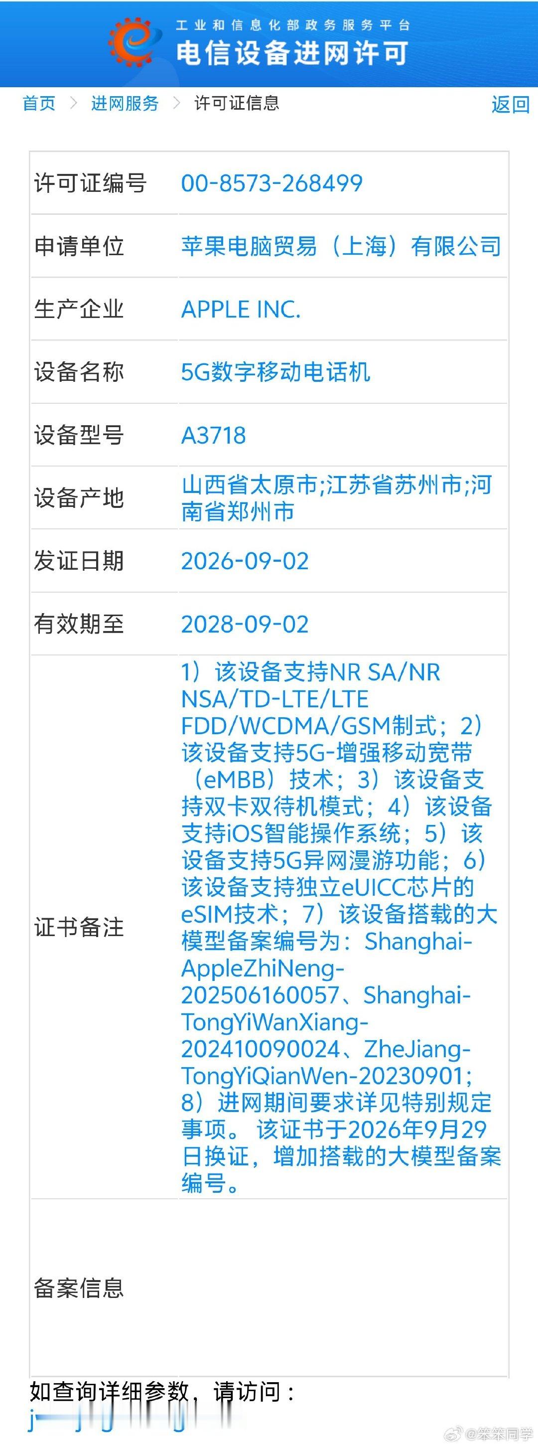 #国行iPhone接入通义千问# 等了两年，国行版iPhone的AI也算是有了点实质性进展，不过目前只是备案，希望能尽快投入商用[吃瓜] ​