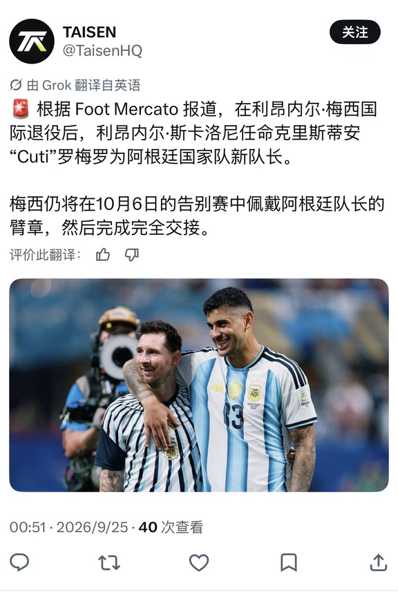 斯卡洛尼宣布罗梅罗会接任阿根廷队长🇦🇷