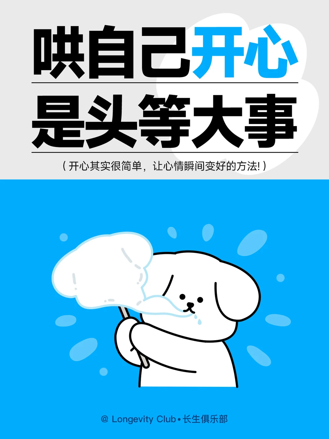 哄自己开心是头等大事👑💖