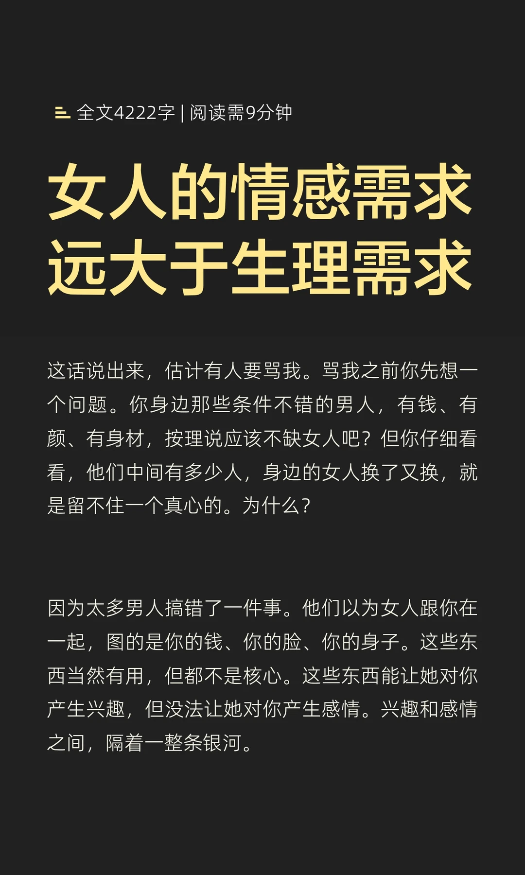 女人的情感需求远大于生理需求