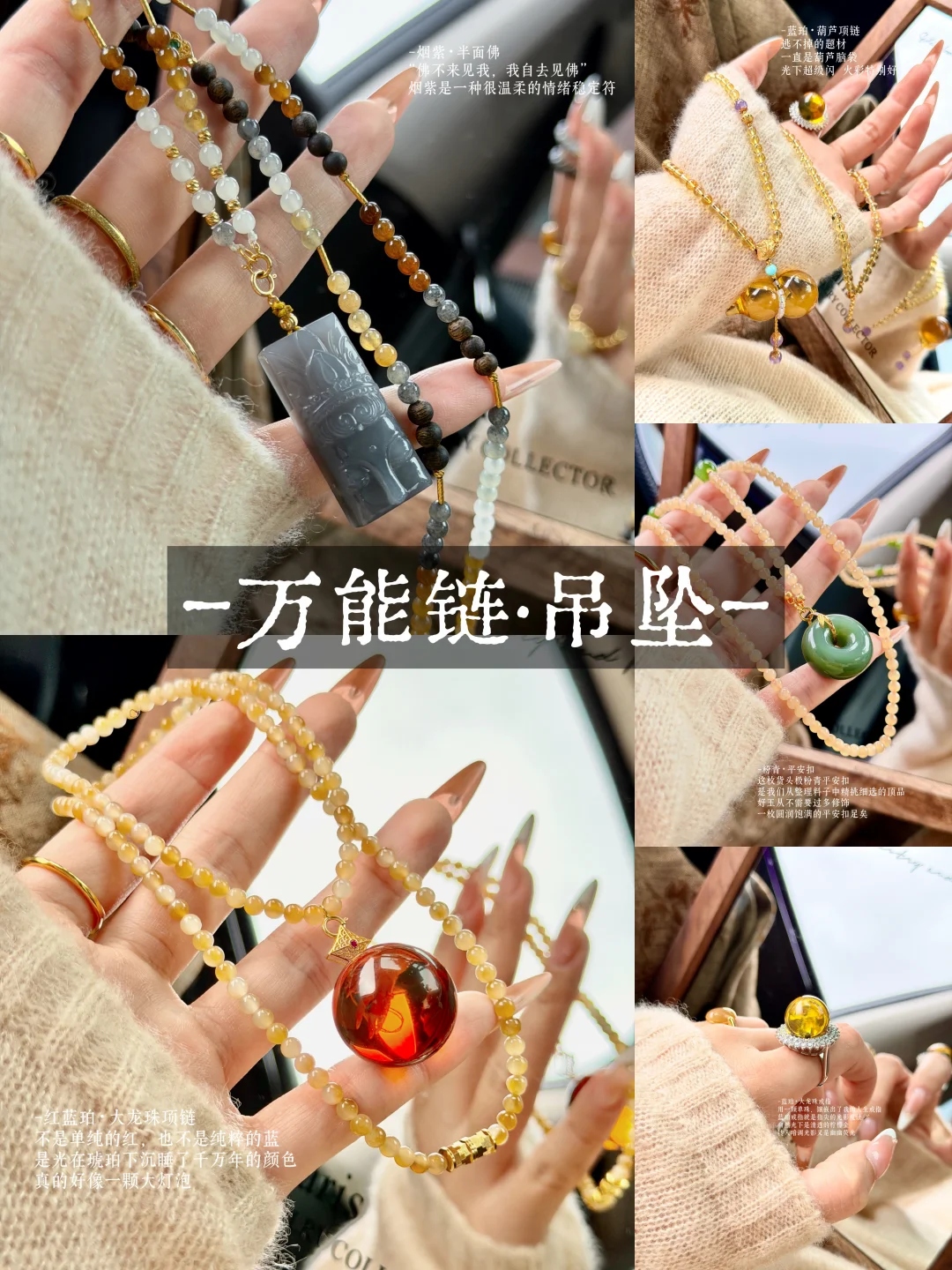Share·一些珠宝分享🎵万能链·吊坠系列