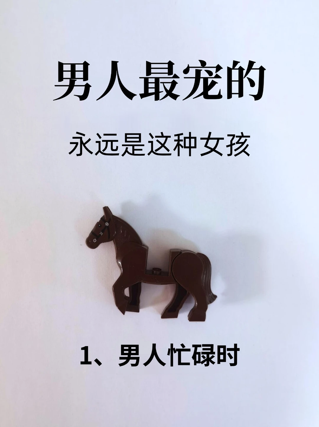 男人最宠的永远是这种女孩！！