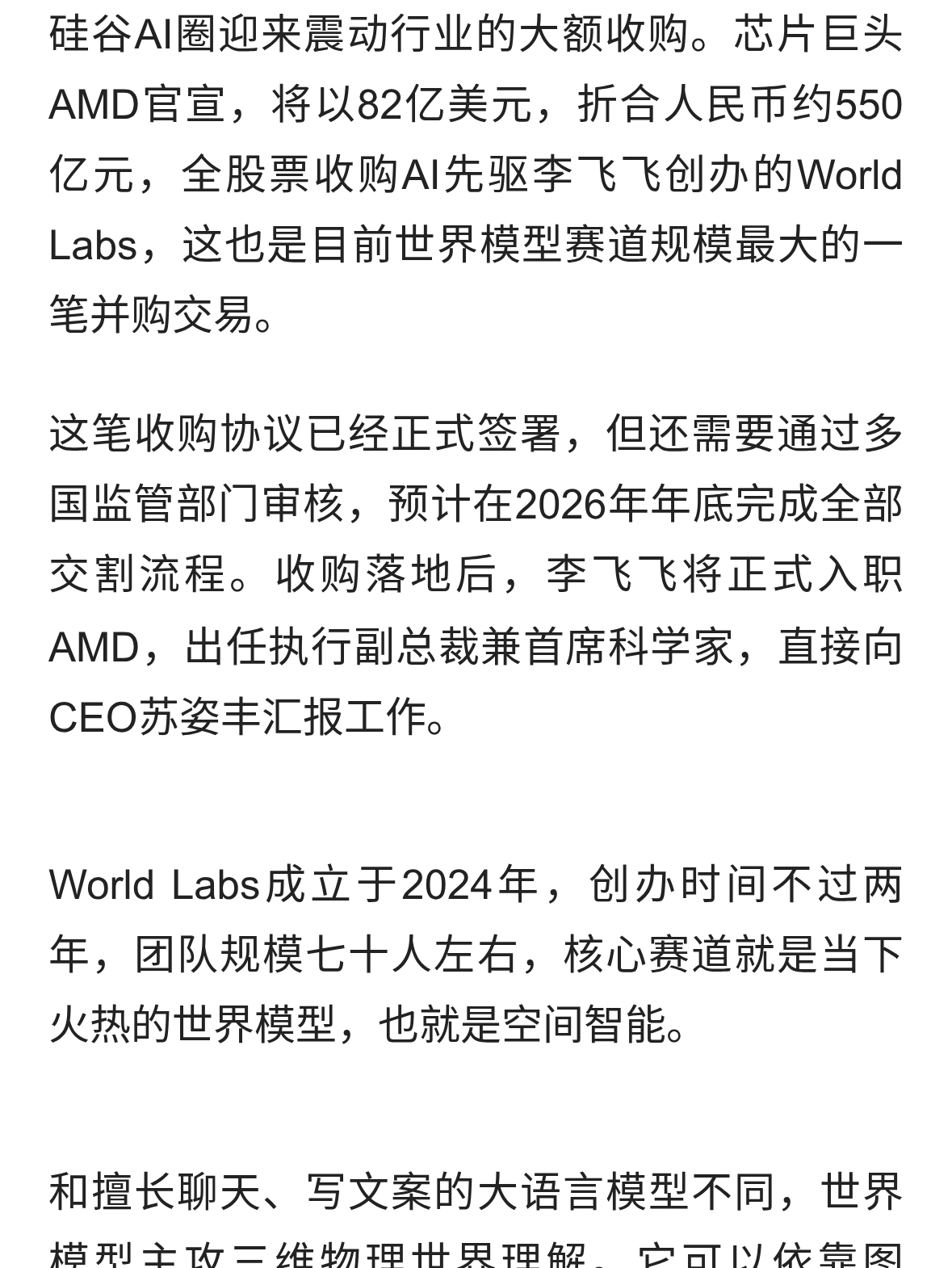 550亿重磅并购落地！AMD拿下世界模型独角兽，AI华裔领军强强联手