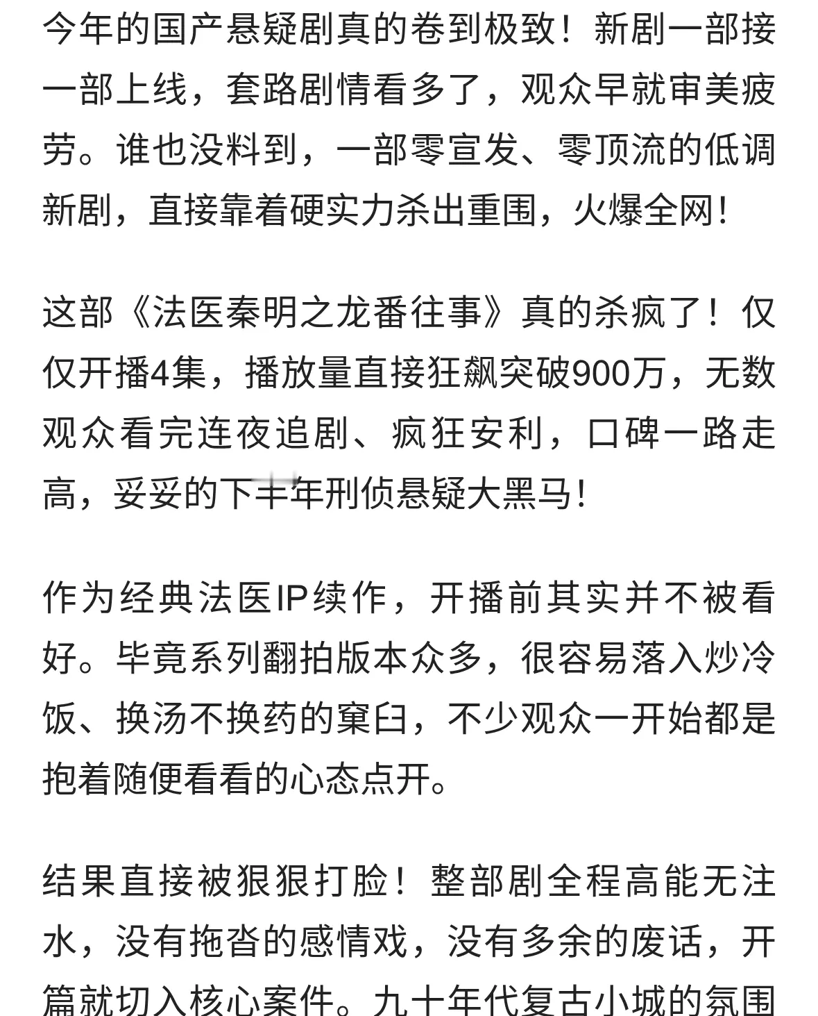 仅播4集狂揽900万播放，俞灏明彻底翻盘，刑侦剧杀出超级黑马