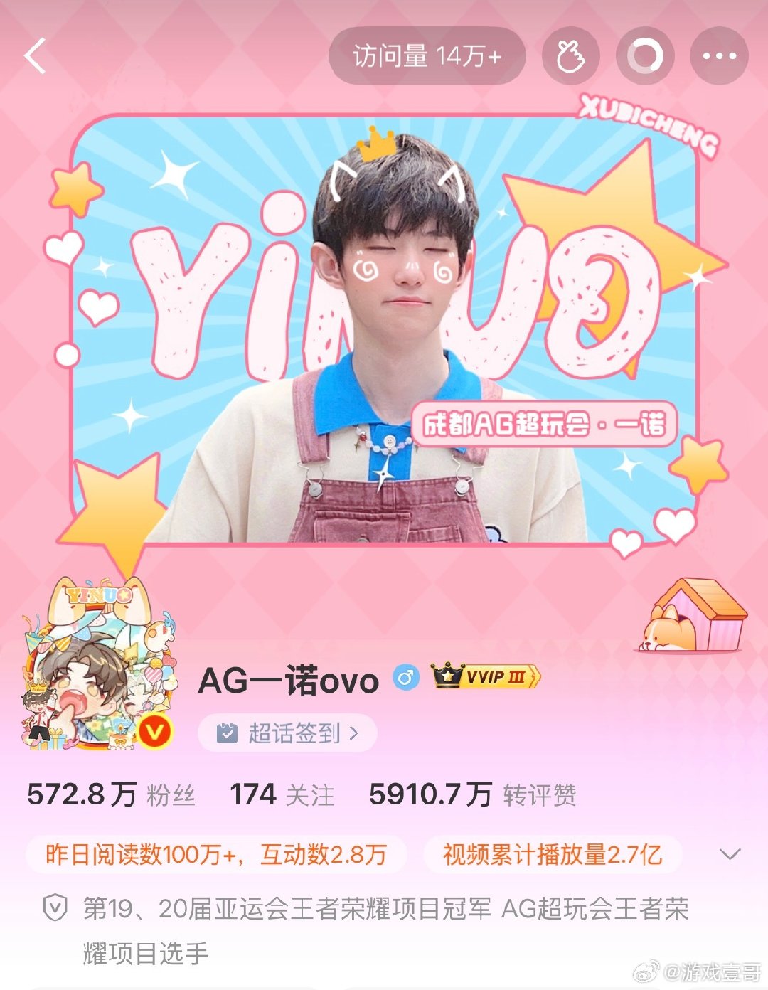 #一诺微博认证两届亚运冠军#
点开主页一眼看到
两届亚运冠军认证就位，属于一诺的双金荣誉，直接官宣上墙。 ​