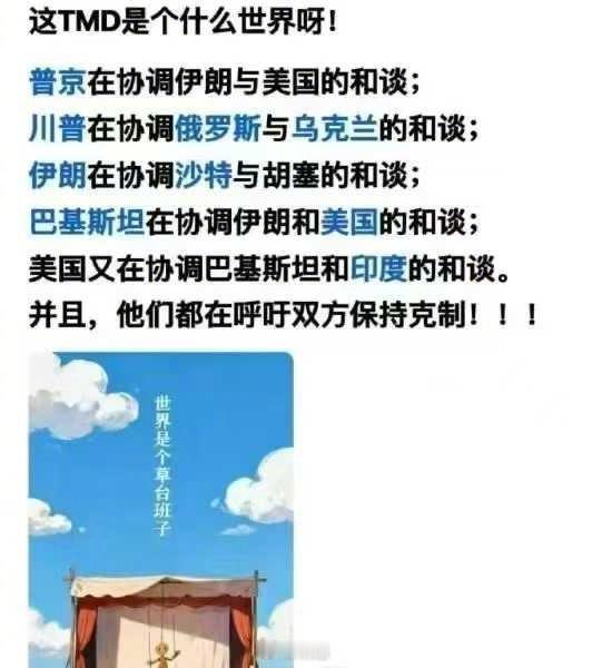 这是个什么世界呀! ​