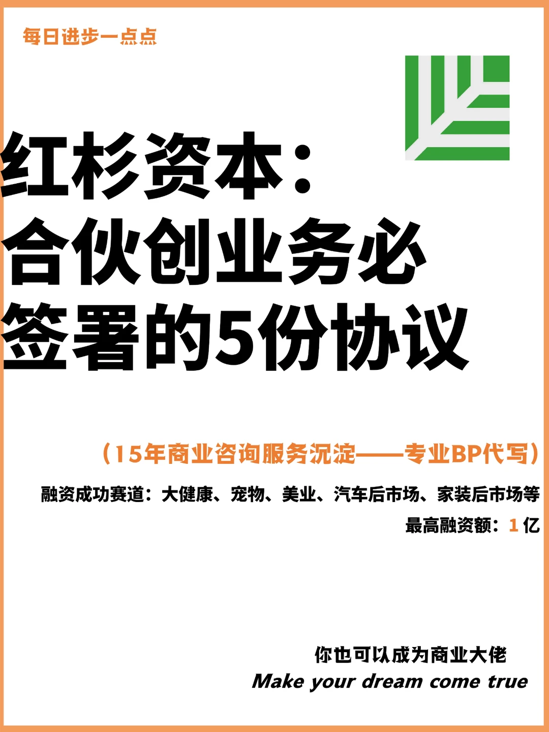 红杉资本：合伙创业务必签署的5份协议