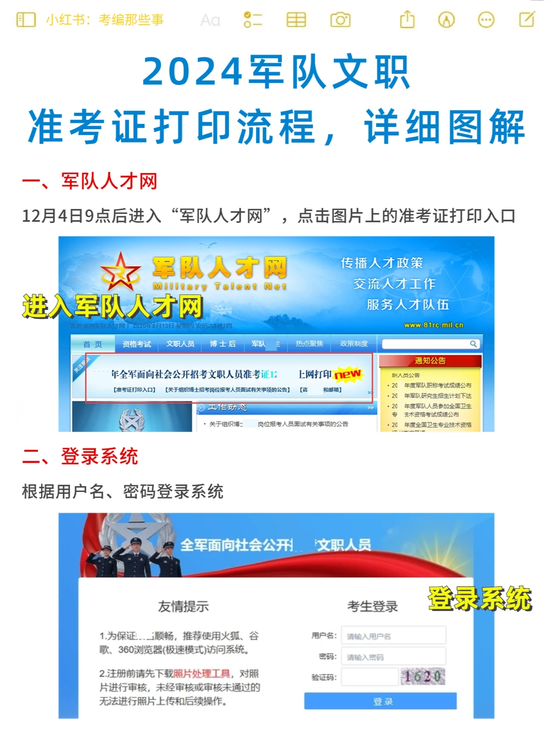 2024军队文职准考证打印流程，详细教程！