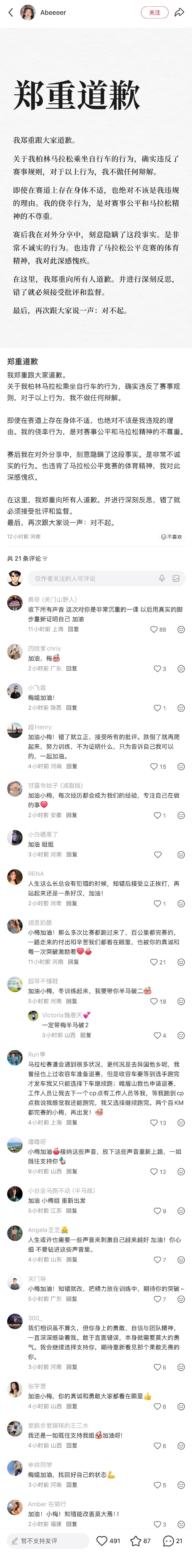 加油小梅，你的真诚和勇敢大家都看在眼里。

#博主柏林马拉松骑车作弊# ​