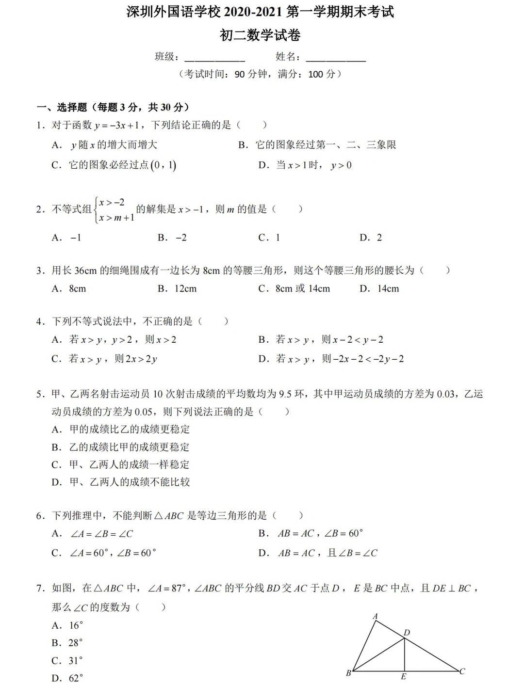 八年级上册数学期末检测‼️