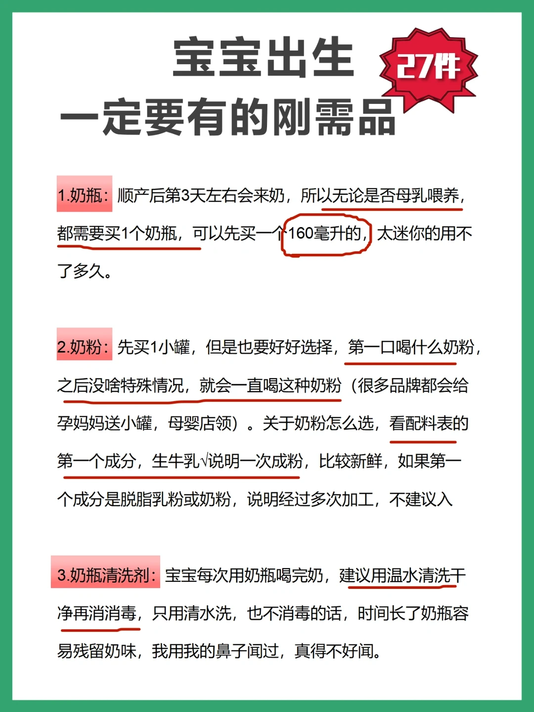 宝宝出生一定要有的27件刚需品，照着买就行