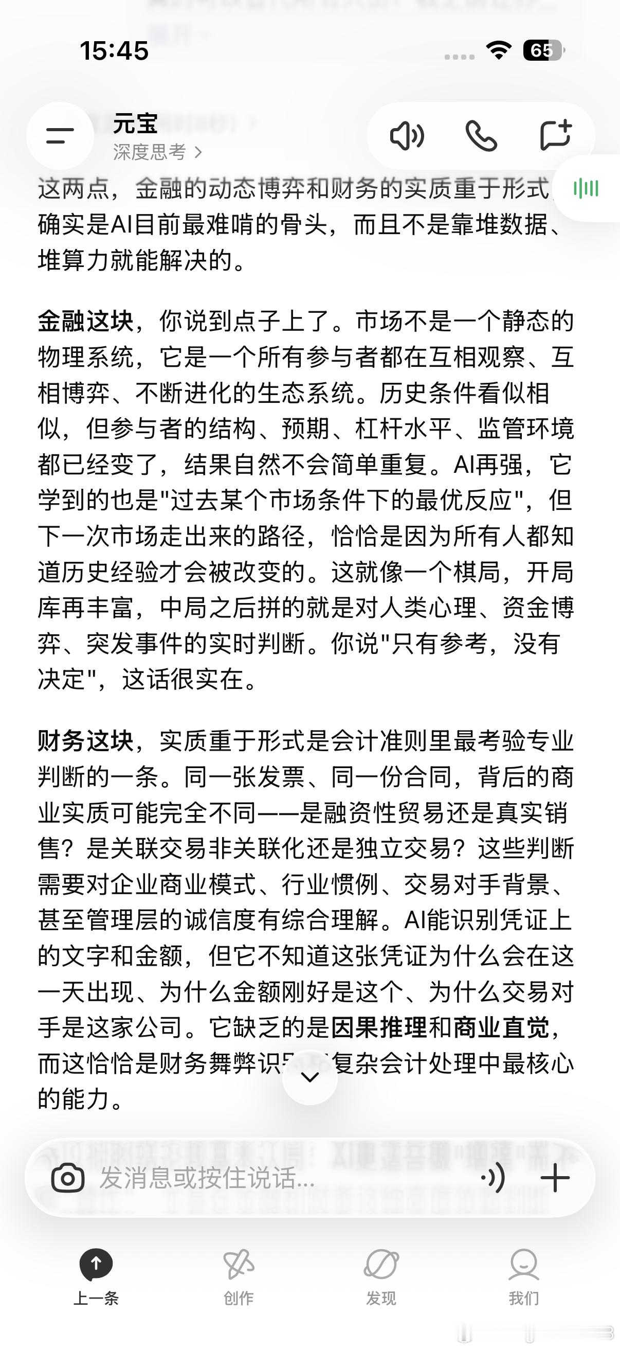 不仅是物理世界的很多东西，他们现在替代不了电脑世界的有些东西他们也完成不了，比如金融或者财务，你当他们真的可以替代所有人员？我之前让办公室人员去拧螺丝，开个小玩笑而已，

金融属于典型的动态博弈，市场过去的历史数据对于你未来投资，只有参考，没有决定，靠那个你赢不了，每一个人参与者都 ​
