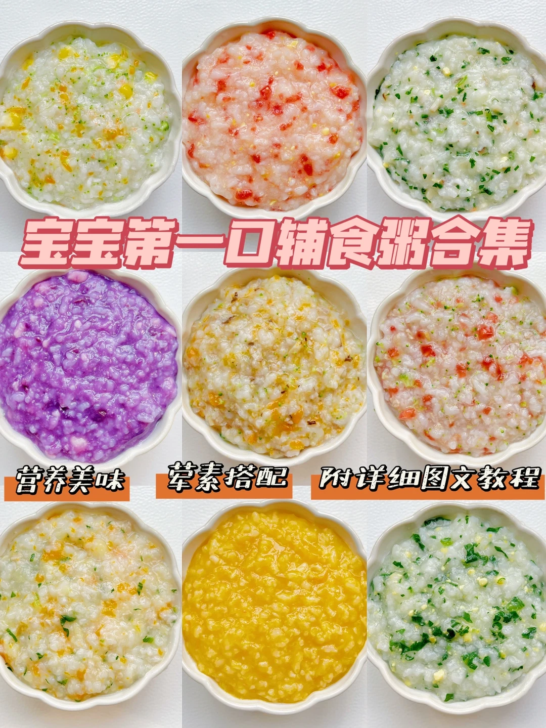 7M➕宝宝第一口花样辅食粥| 荤素搭配～
