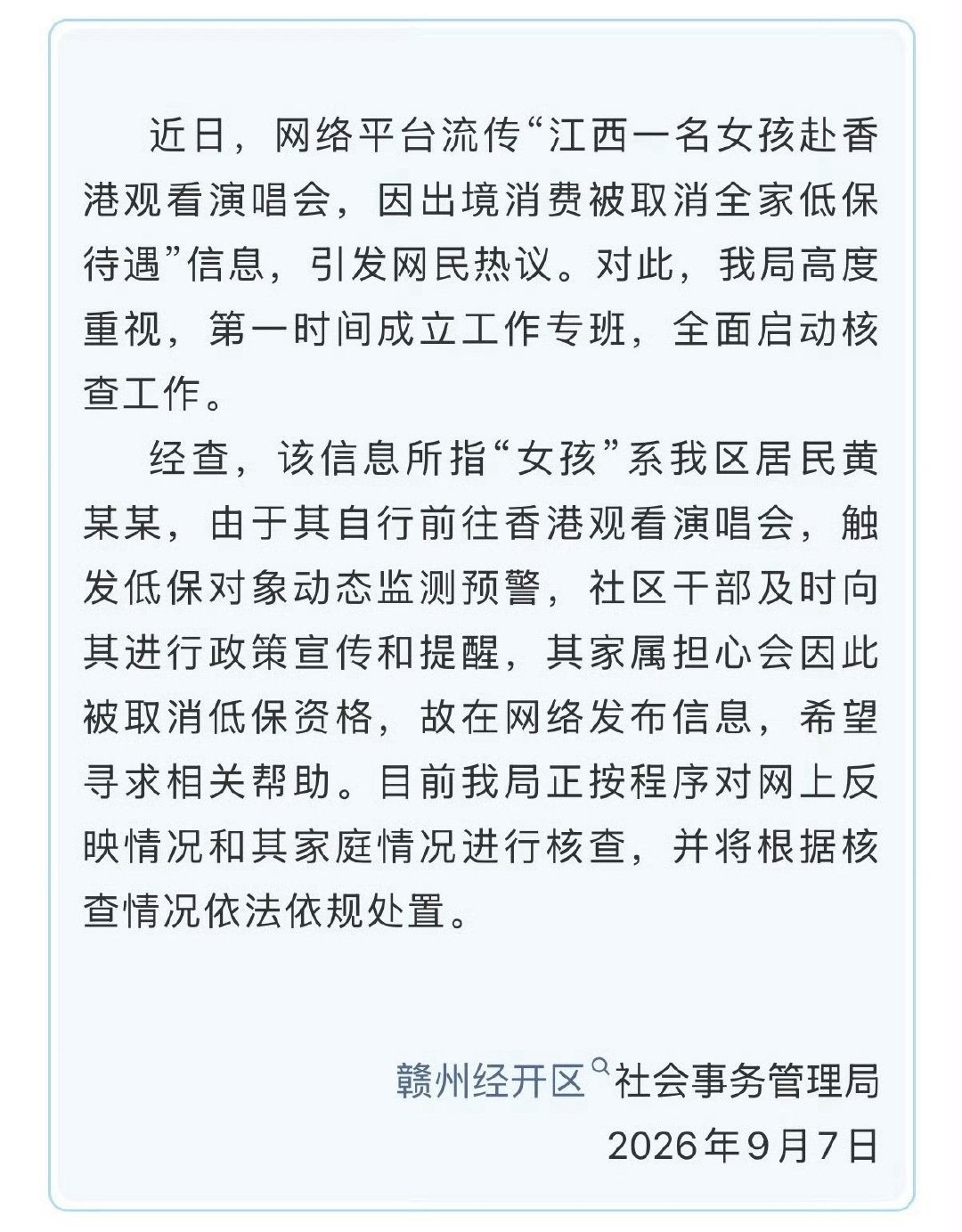 这事竟然是真的[傻眼]

消费触发预警后，社区干部上门提醒，女孩继续去香港看演唱会，家人害怕被取消低保资格，先在网上发布消息，试图让网友的舆论保住他们不被取消

#别让低保女生赴港追星争议撕裂舆论# ​