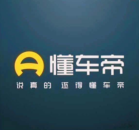 现如今定位基本上就相当于汽车圈的美团、饿了么！实体帮平台打工，也怪有意思！[闭嘴][闭嘴][闭嘴]#懂车帝被曝2025年营收245亿#  ​