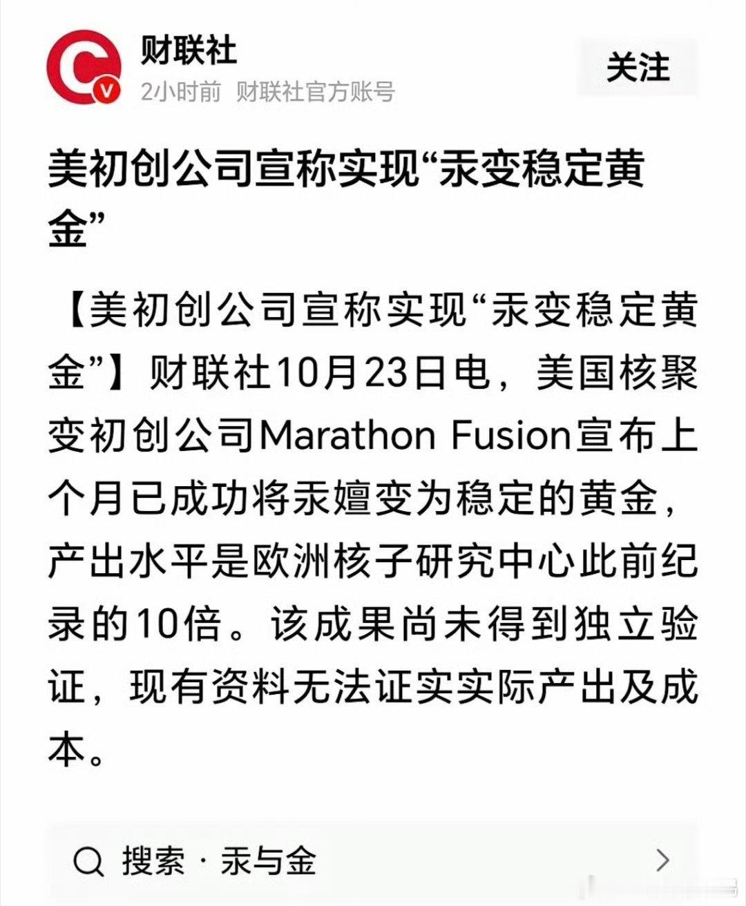 #汞能变成黄金#汞能变成黄金？这个还只是初级理论阶段！并未证实！#a股# ​