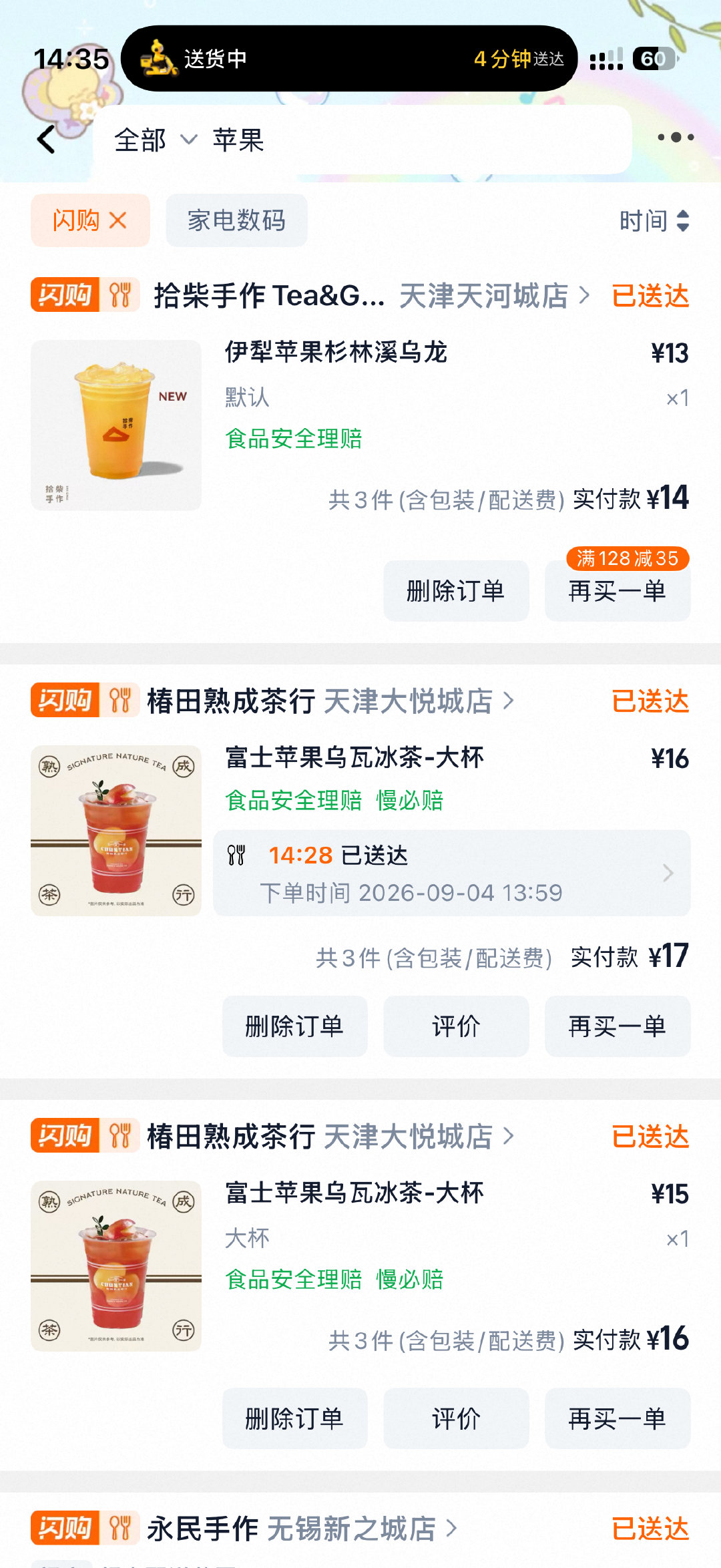 今夏我对苹果之爱（开始喝中药了不敢喝冰的了 ​