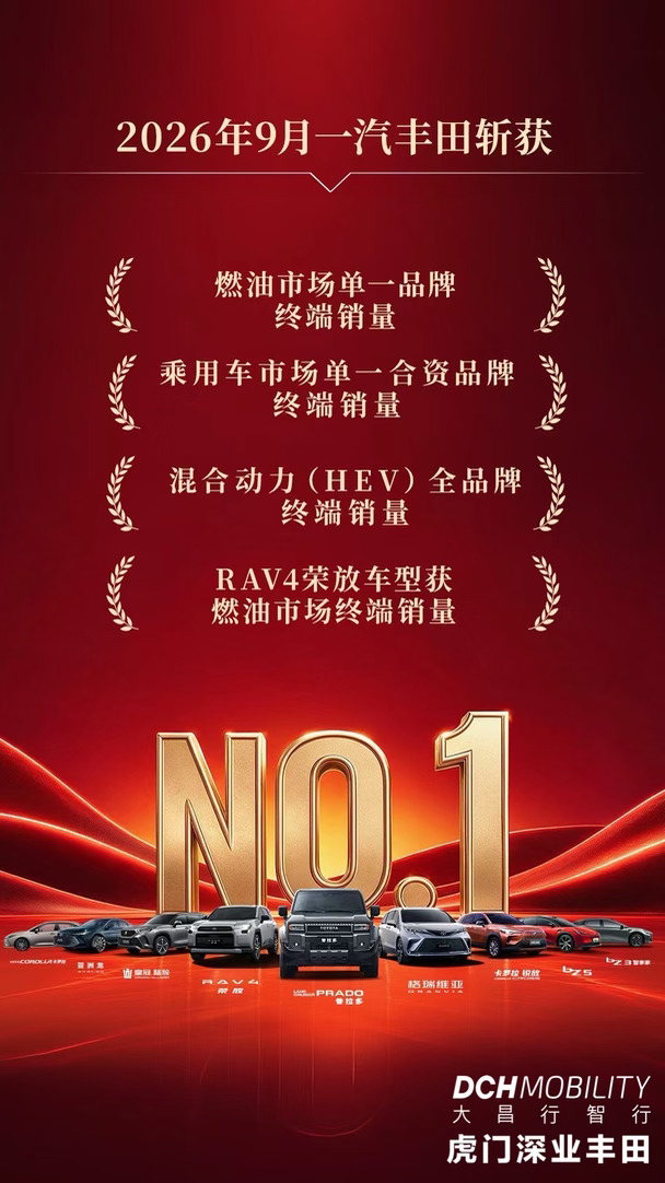 🏆 喜报！
一汽丰田 9 月强势斩获四个“第一”
燃油、混动双线领跑
RAV4 荣放 硬核实力稳居榜单
每一份销量，都源于千万车主的选择
#一汽丰田 的可靠，从来不是一句口号
#双擎标杆荣放全周期价值领先 #一汽丰田混动智电时代更优解 #值得入手的车 #汽车推荐 #日系车 #普拉多任意场景皆主场