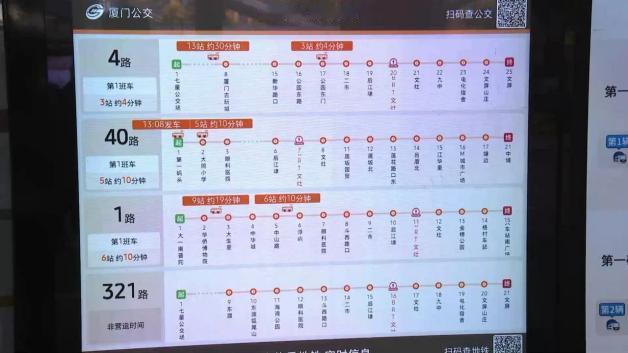 “彩蛋”！公交站有智慧站牌，实时显示车辆动态，车子到哪儿、还有几分钟...