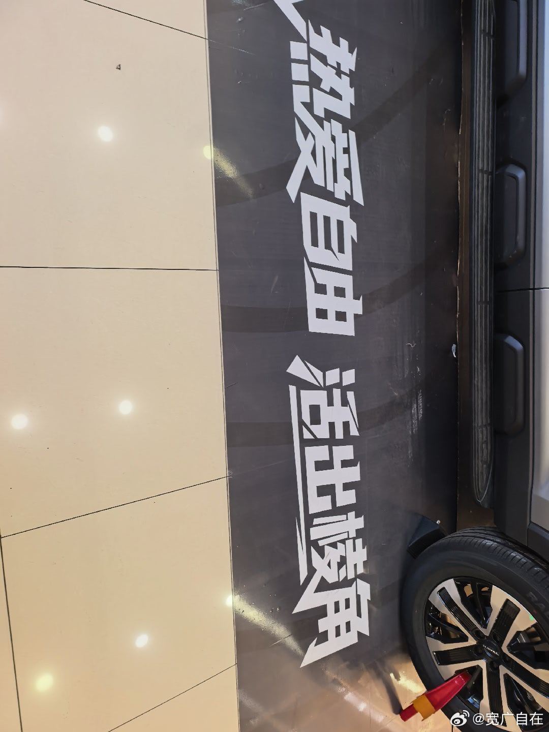 昨走出咖啡店，边上是卖长城汽车的，留意一下价格20w出头。
新车看着霸气。宽敞。
地上的宣传语，看了，想开车去野。去撒欢的玩。
就像那句歌词，山风山风等等我，我也想要个潇洒的以后！ ​