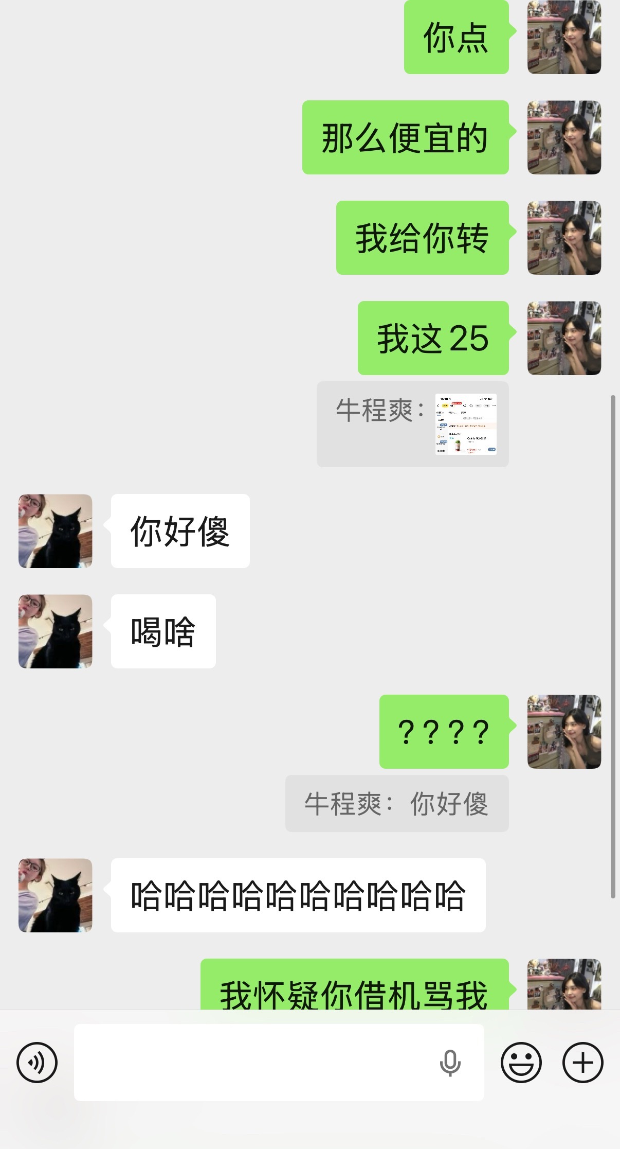 让她点喝的还要借机骂我，你们来评评理[衰] ​​​