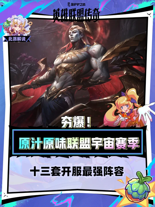 S16开服十三套最强阵容一图流&阵容码