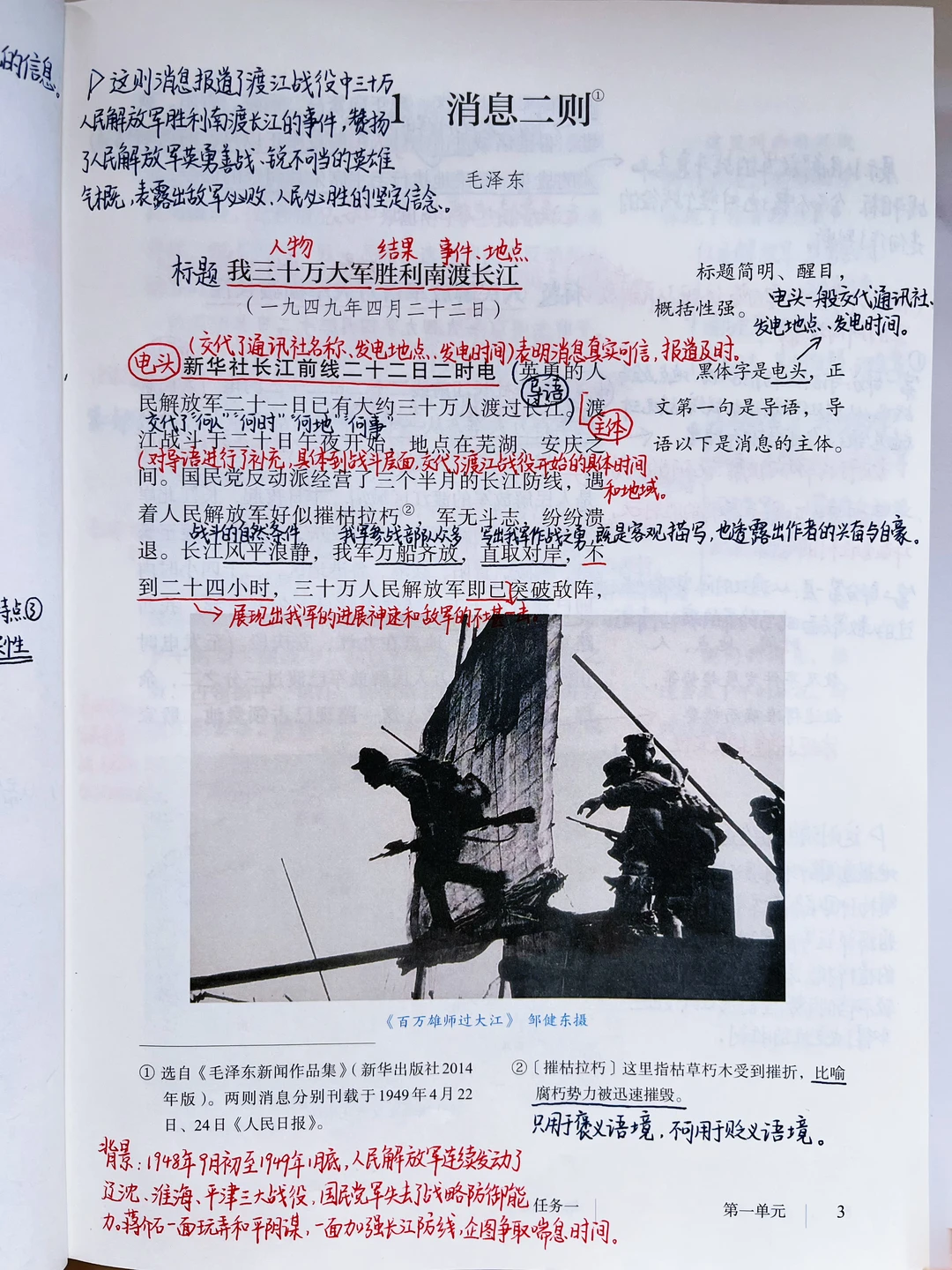 八年级上册语文｜1.《消息二则》课堂笔记