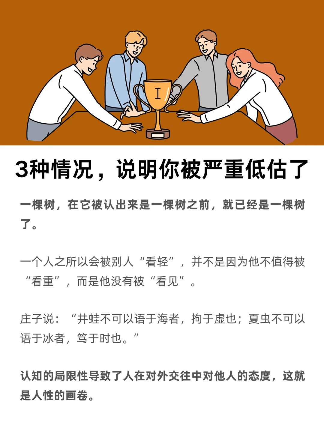 3种情况，说明你被严重低估了