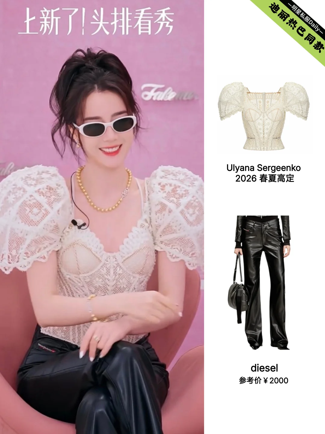 迪丽热巴今晚直播造型，灵主又美又有气场