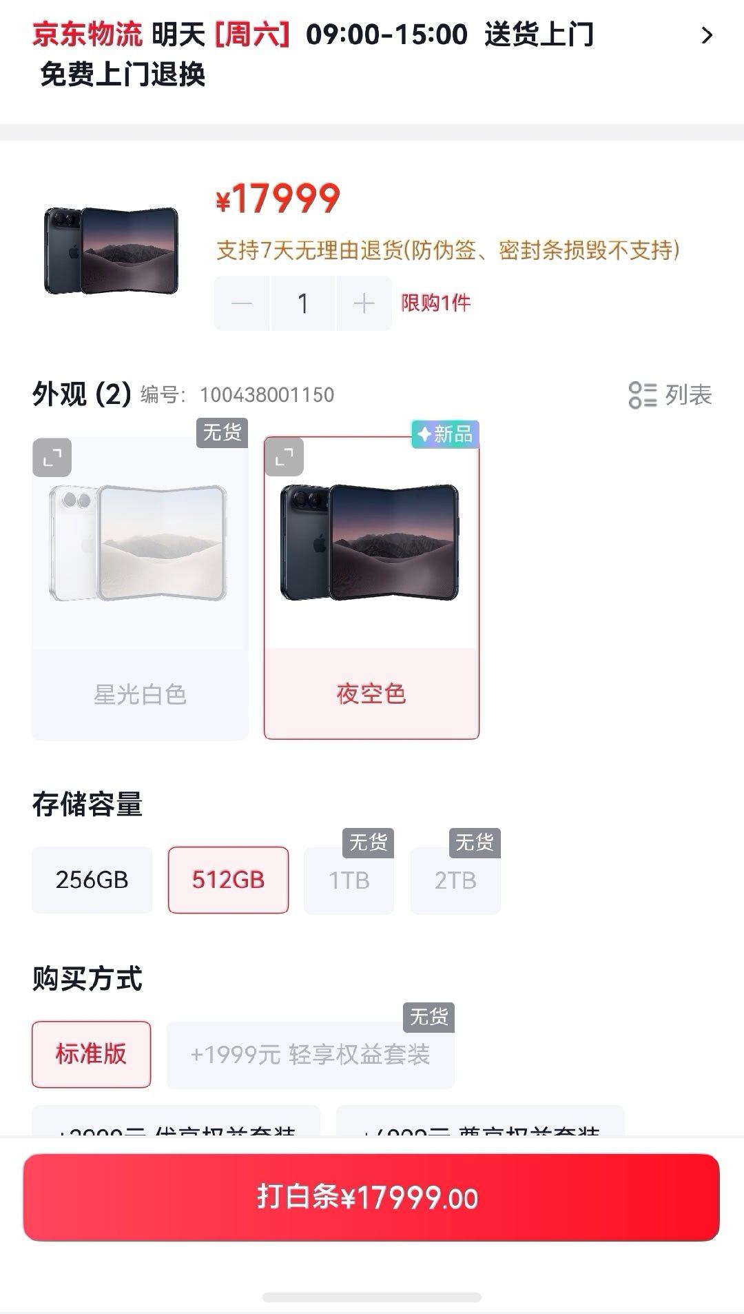iPhone Duo已经时不时刷新现货了，无需加价，看来真是一场黄牛的狂欢[允悲] ​
