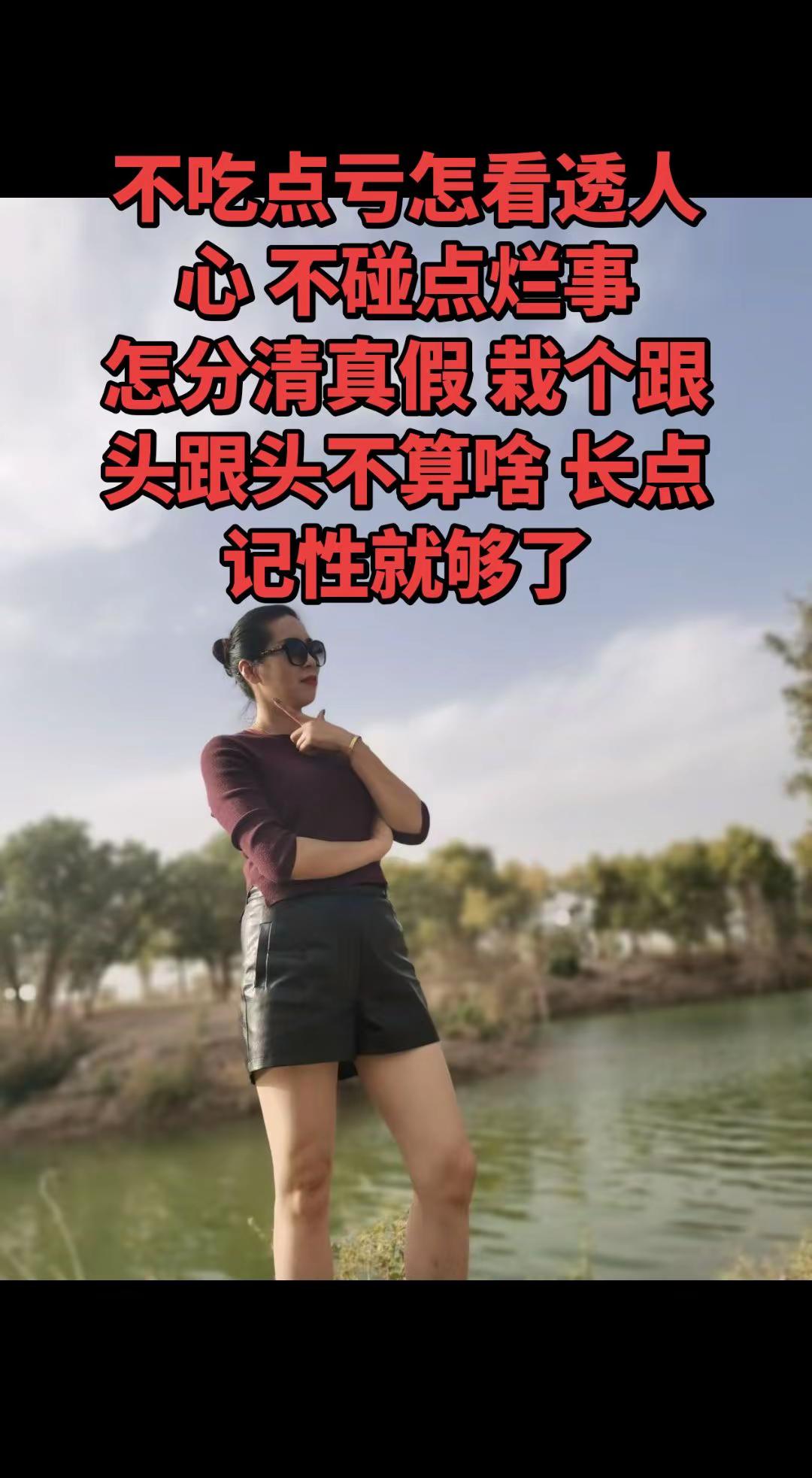 不吃点亏怎看透人心，不碰点烂事，怎分清真假，栽个跟头不算啥，长点记性就够了！