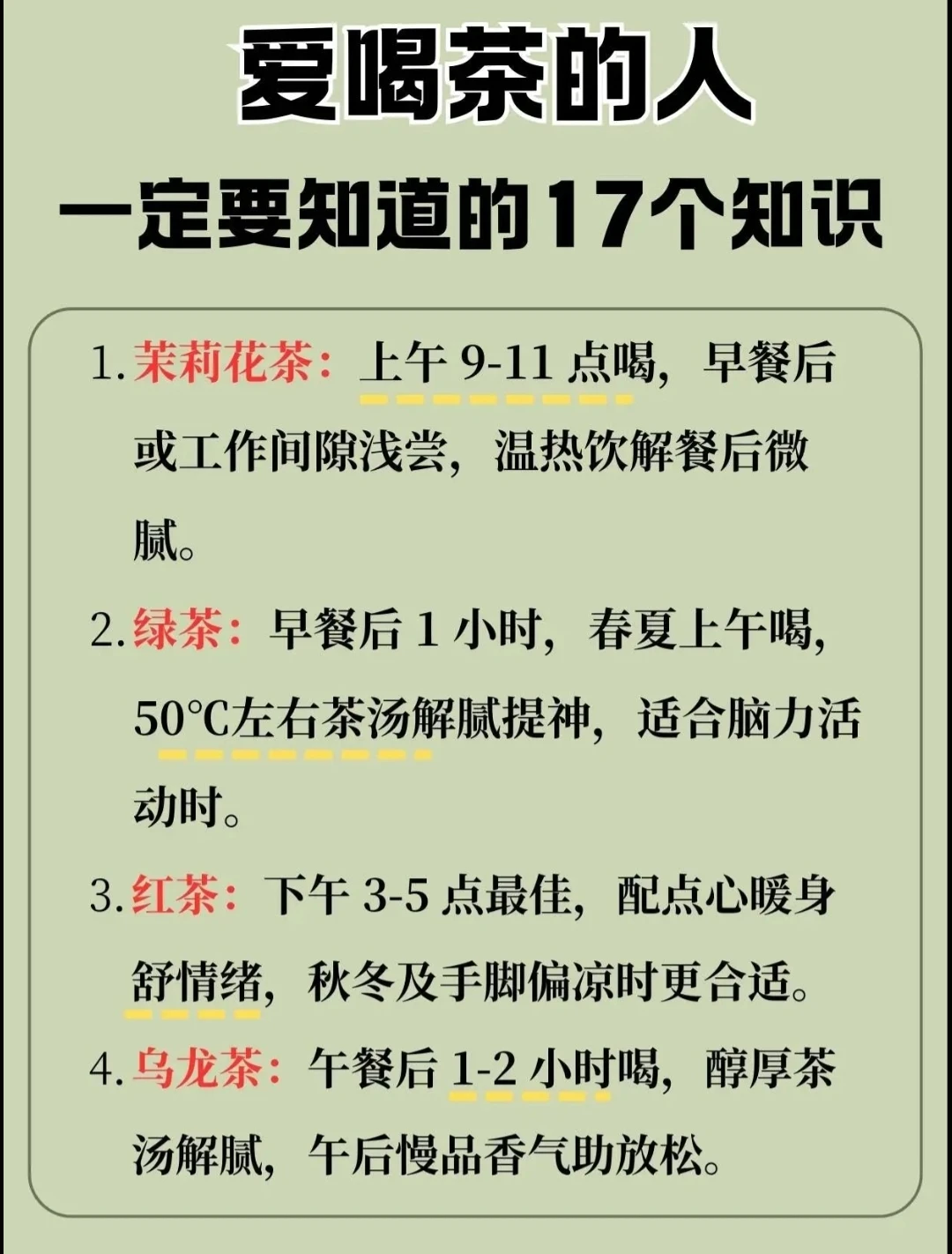 爱喝茶的人，一定要知道的17个知识！