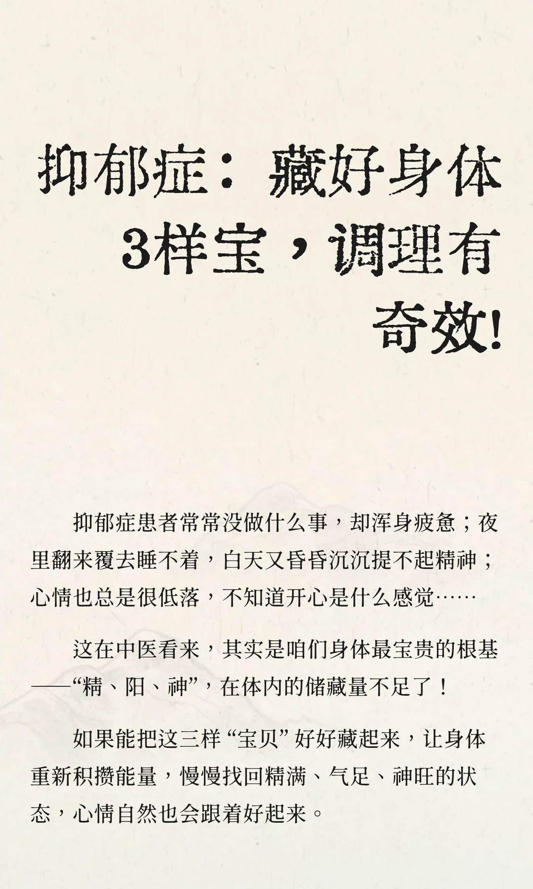 抑郁症：藏好身体3样宝，调理有奇效！