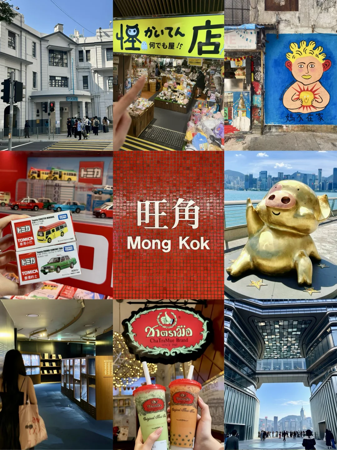 国庆去香港📍油尖旺Citywalk一日游地图攻略
