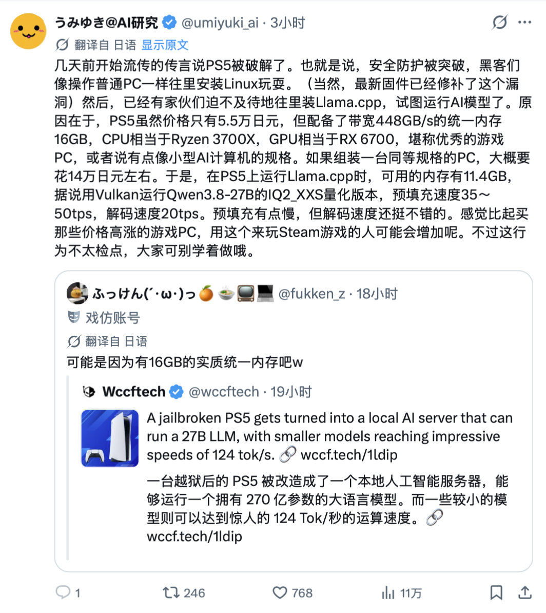 公司有一台PS5，系统还是旧的，看到推上说，可以装Qwen3.8-27B，解码速度还挺快，我还挺想试试的。 ​