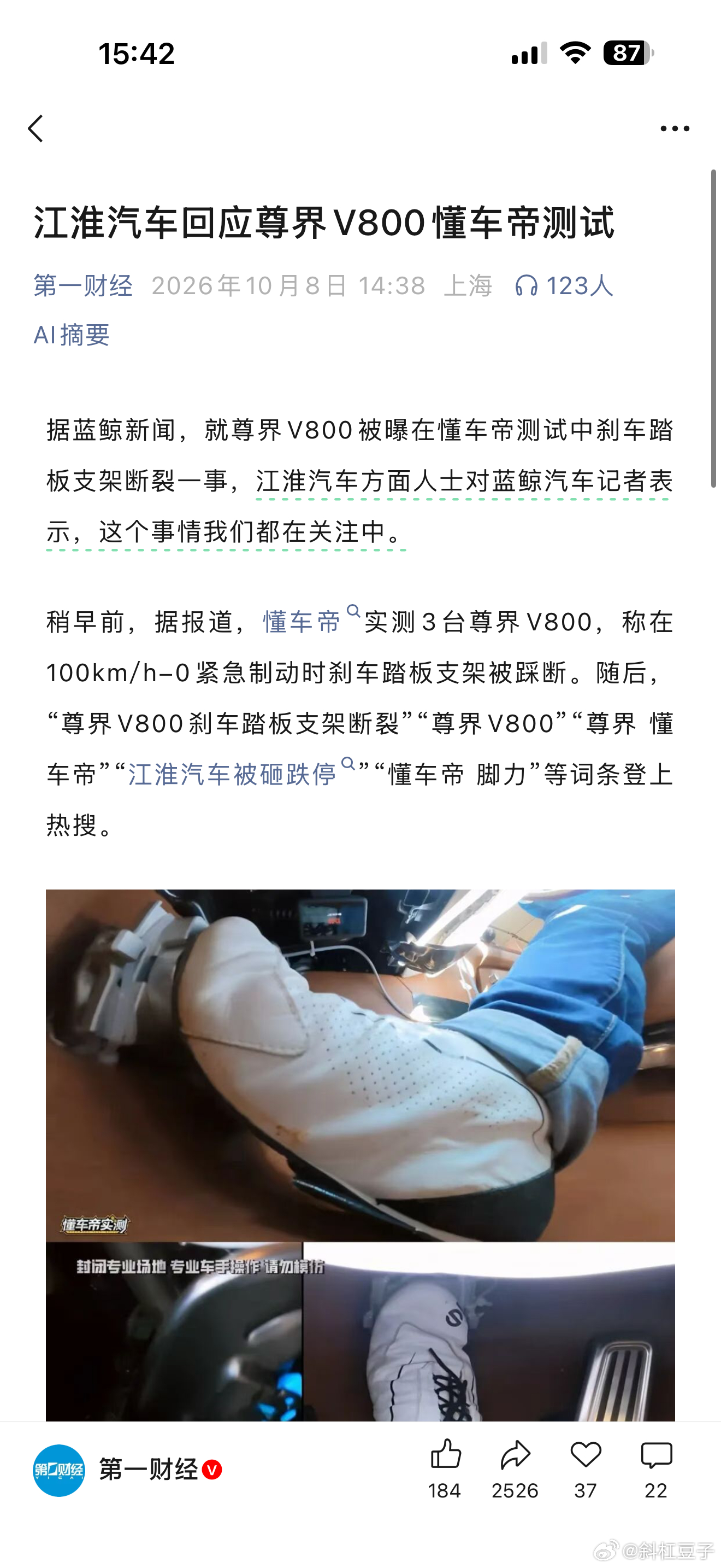 江淮汽车回应尊界V800懂车帝测试这回了个寂寞[允悲] ​​​