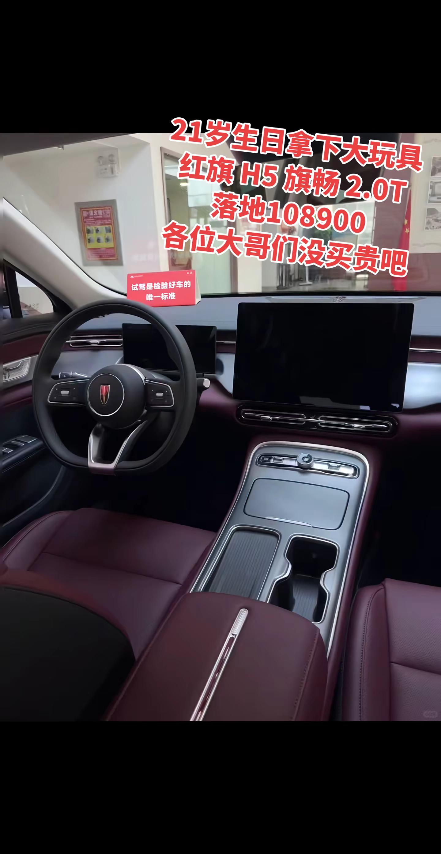 愿祖国繁荣昌盛 愿红旗越来越好。红旗汽车 一汽红旗 红旗H5 国货之光