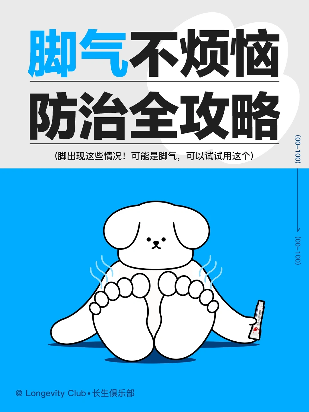 常见的脚气的三种类型及防治攻略