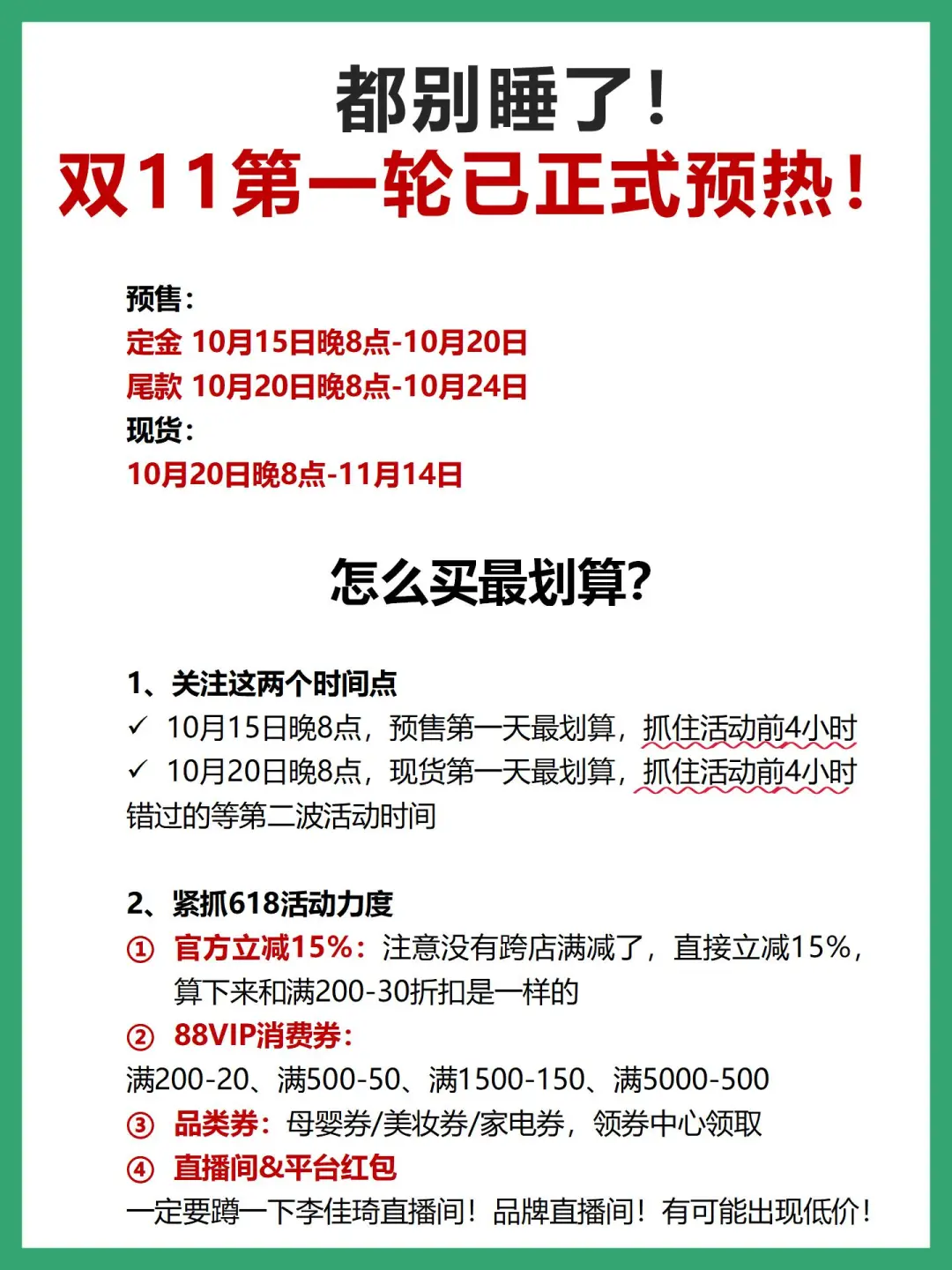 全体起立都别睡了‼️双11第一轮已正式启动