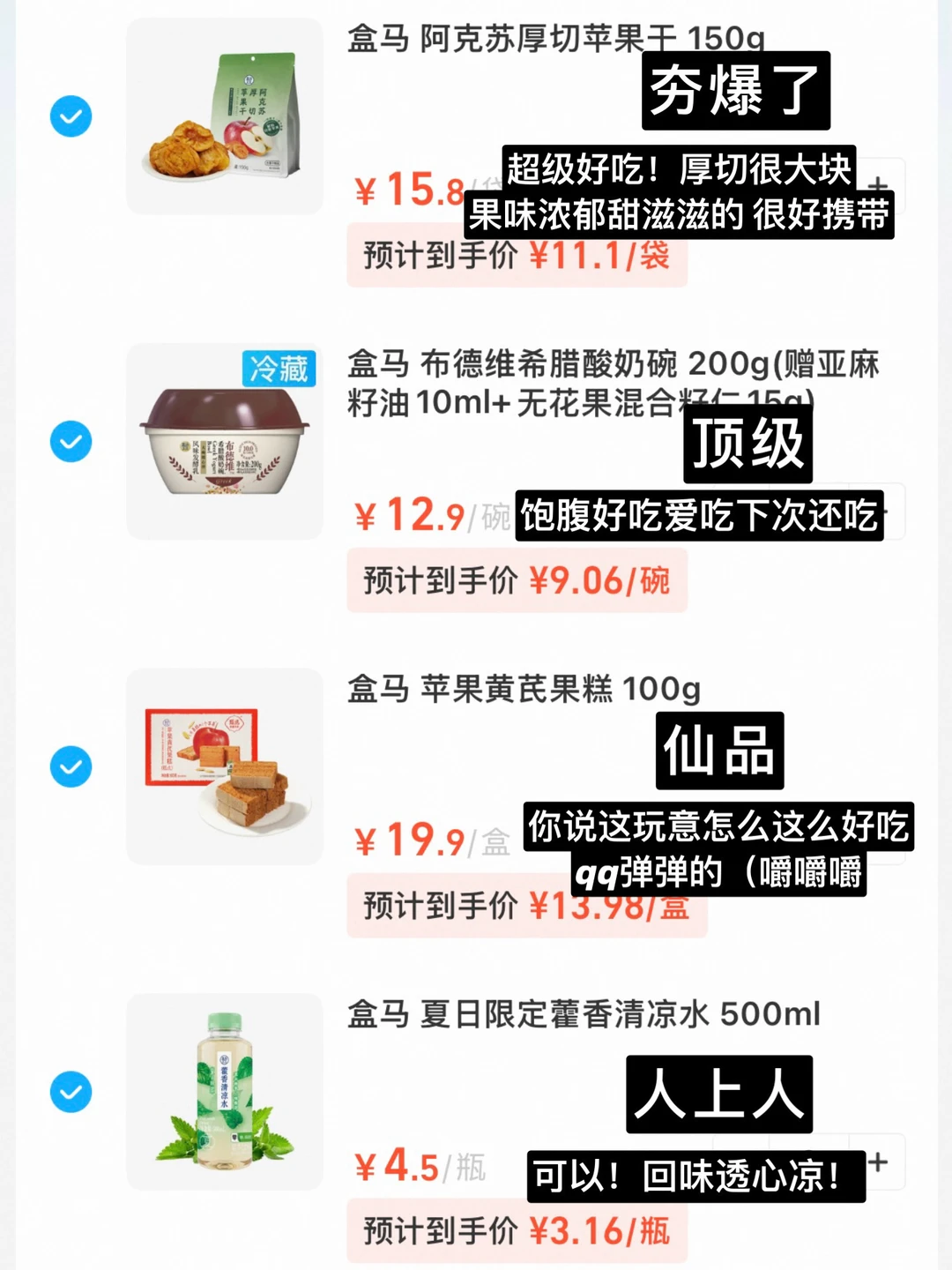 盒马199-60！一人说一个反复购买的Top.1