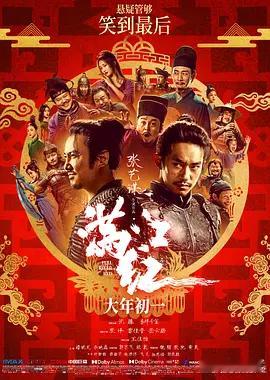 2023.满江红
导演: 张艺谋
编剧: 陈宇 / 张艺谋
主演: 沈腾 / 易烊千玺 等其他 18个
类型: 剧情 / 喜剧 / 悬疑 / 古装
制片国家/地区: 中国大陆
语言: 汉语普通话 / 中国手语
上映日期: 2023-01-22(中国大陆)
片长: 159分钟
又名: Full River Red
IMDb: tt21148018
简介：南宋绍兴年间，一代忠良岳鹏举 ​