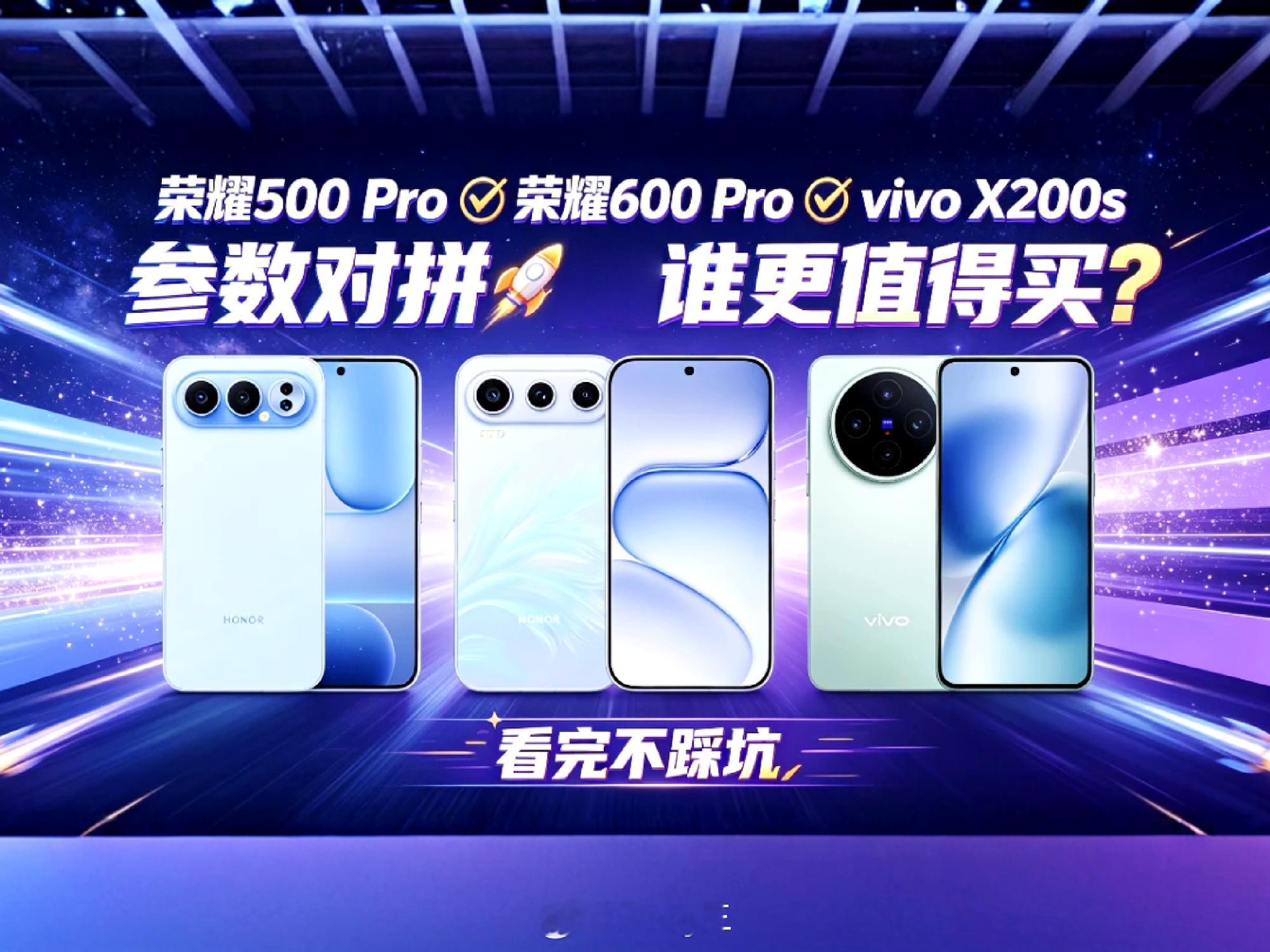 👉荣耀 500 Pro🆚荣耀 600 Pro🆚vivo X200...