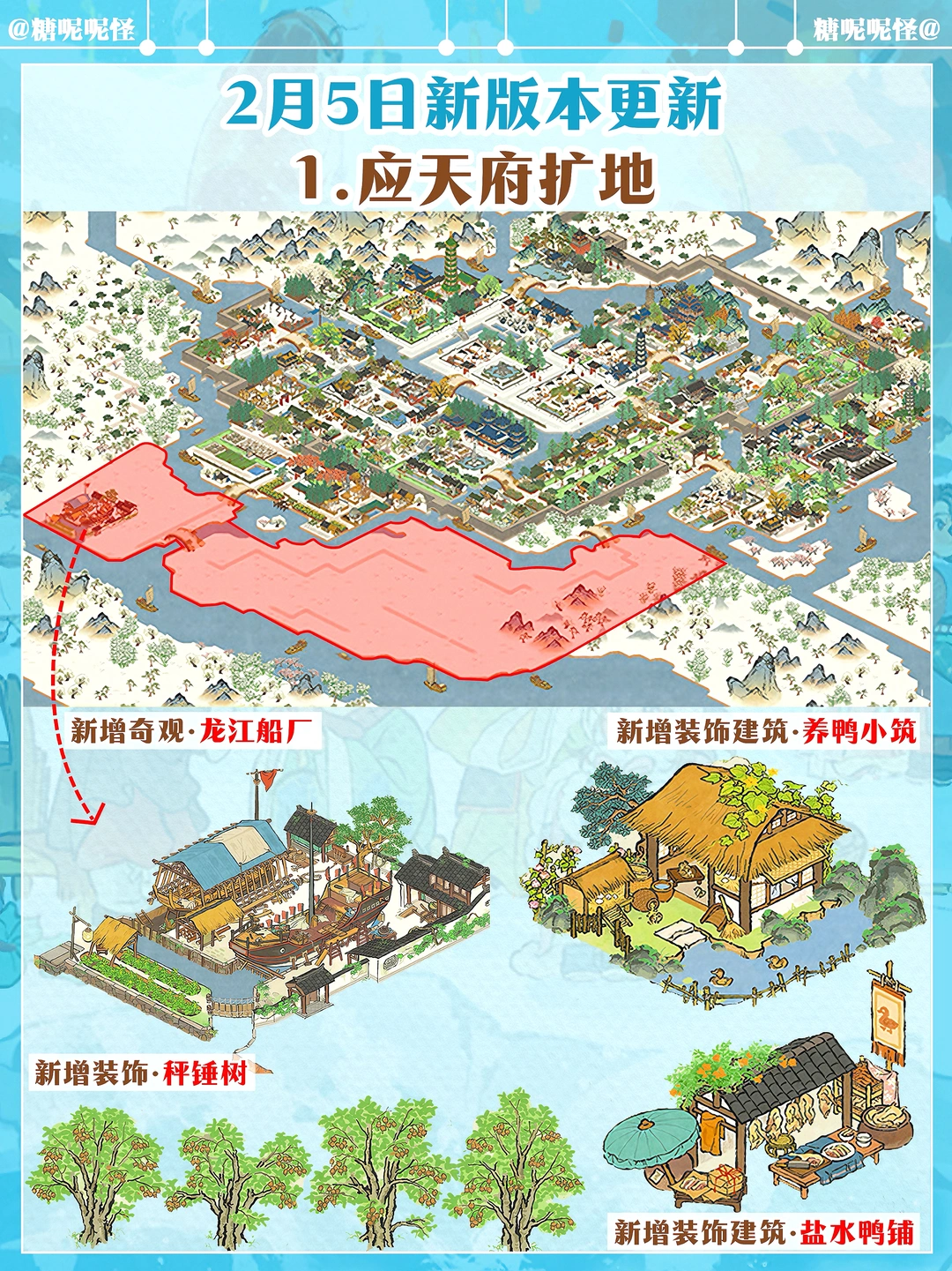 江南百景图·应天府扩地详情一览‼️