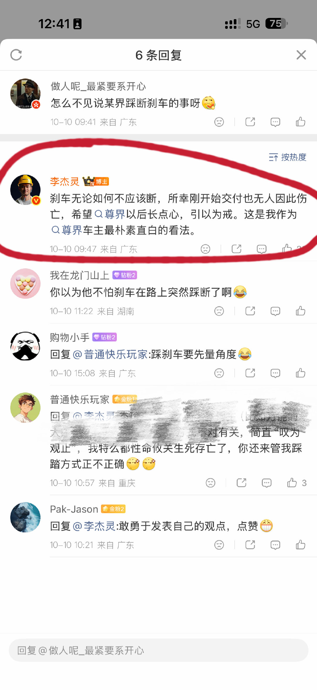 #人民日报评刹车踏板风波#

这是我的看法，我相信尊界会处理好这次踏板风波的，应该是有些程序走流程还需要一些时间，大家可以再等一两天。  ​