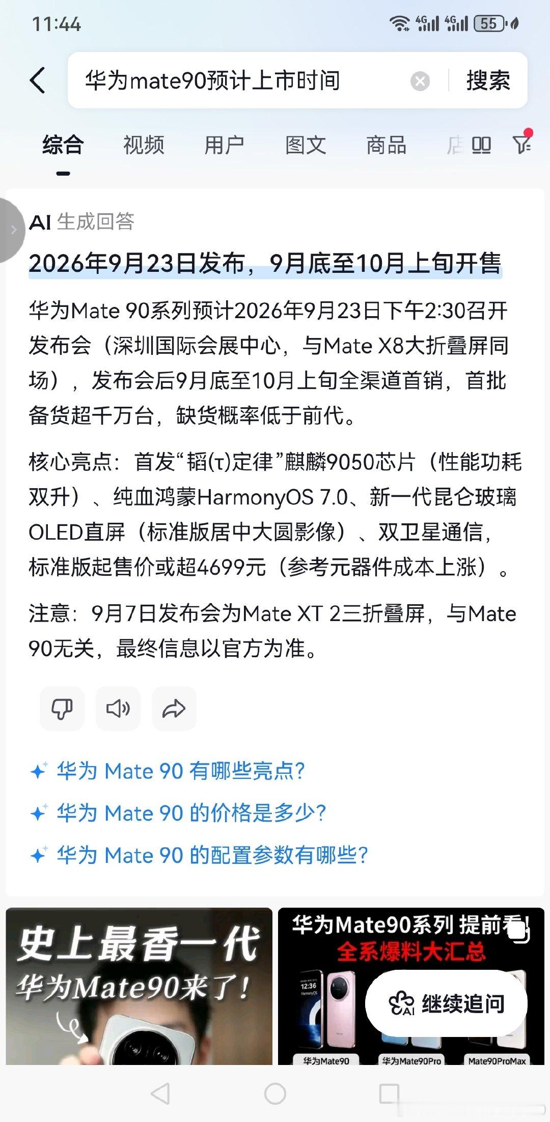 我 mate30pro 快顶不住啦！就想等你 ​