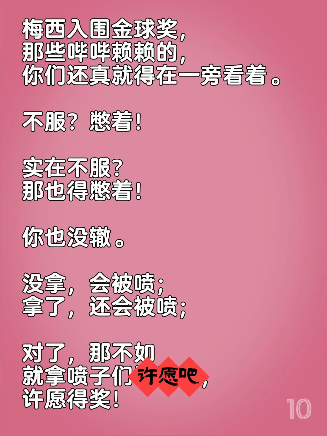 接金球！