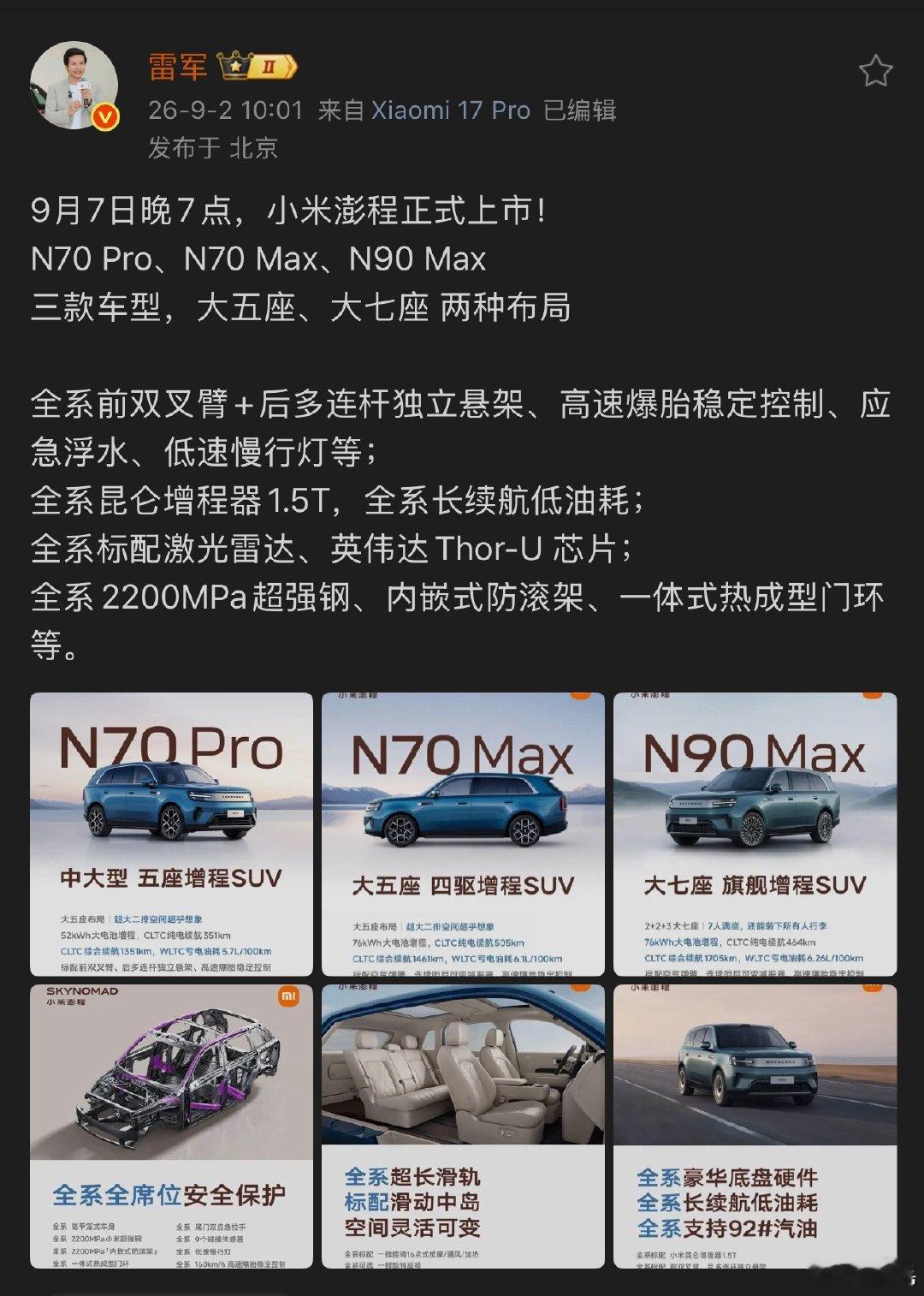 雷总至今为止，绝口不提升顶的事情…

我猜这个升顶版应该会叫做N90 Max探索版？[捂嘴哭] ​