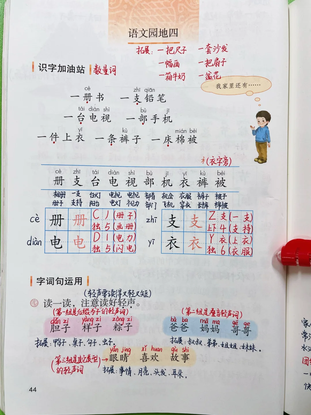 一年级下册语文｜《语文园地四》课堂笔记
